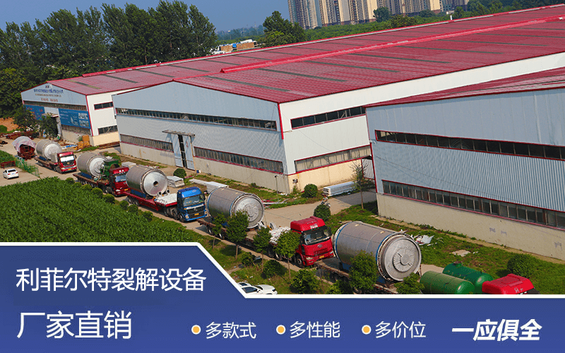 環保型廢塑料輪胎煉油設備廠家