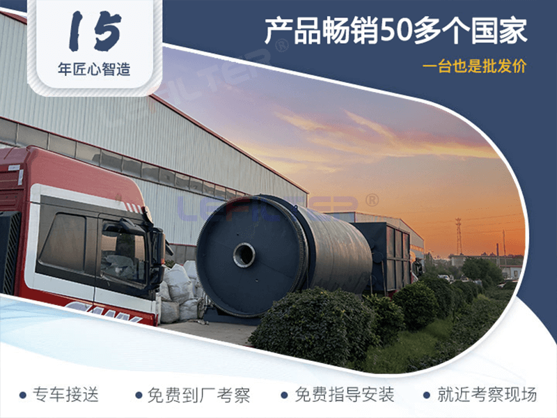 廢舊輪胎煉油項目退役后，設備怎么處理？