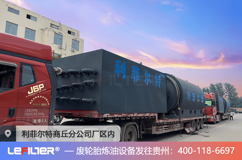 間歇式廢輪胎煉油設備