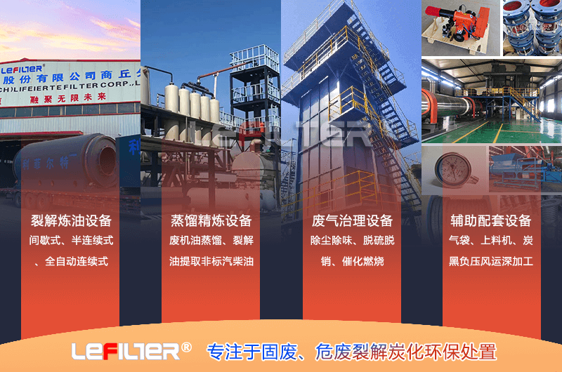 輪胎煉油環保設備廠家