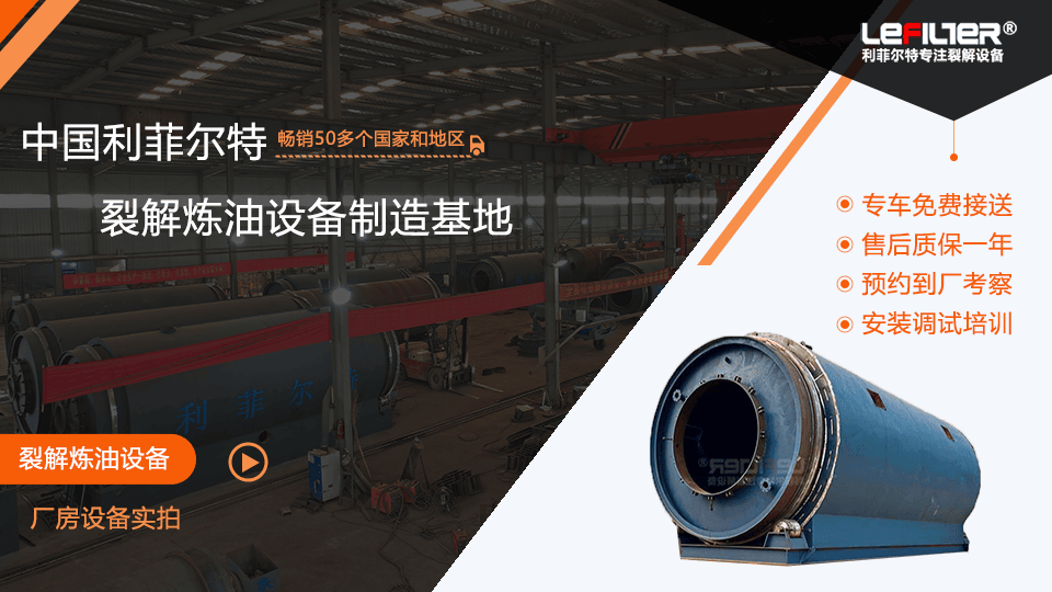 河南商丘輪胎煉油環保設備