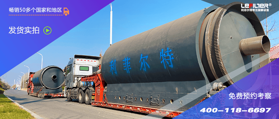 廢輪胎煉油設(shè)備