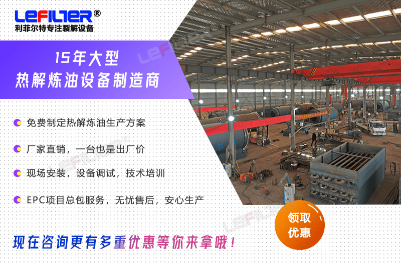 熱解煉油設備