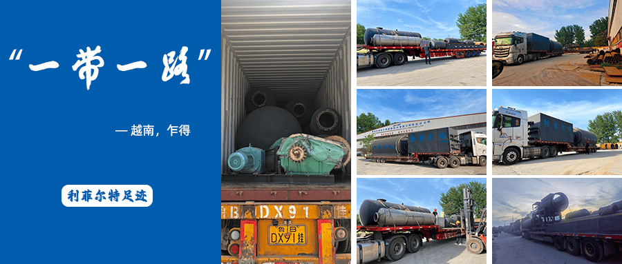 積極參與共建“一帶一路”，商丘利菲爾特迎來(lái)外貿(mào)出口發(fā)貨熱潮！