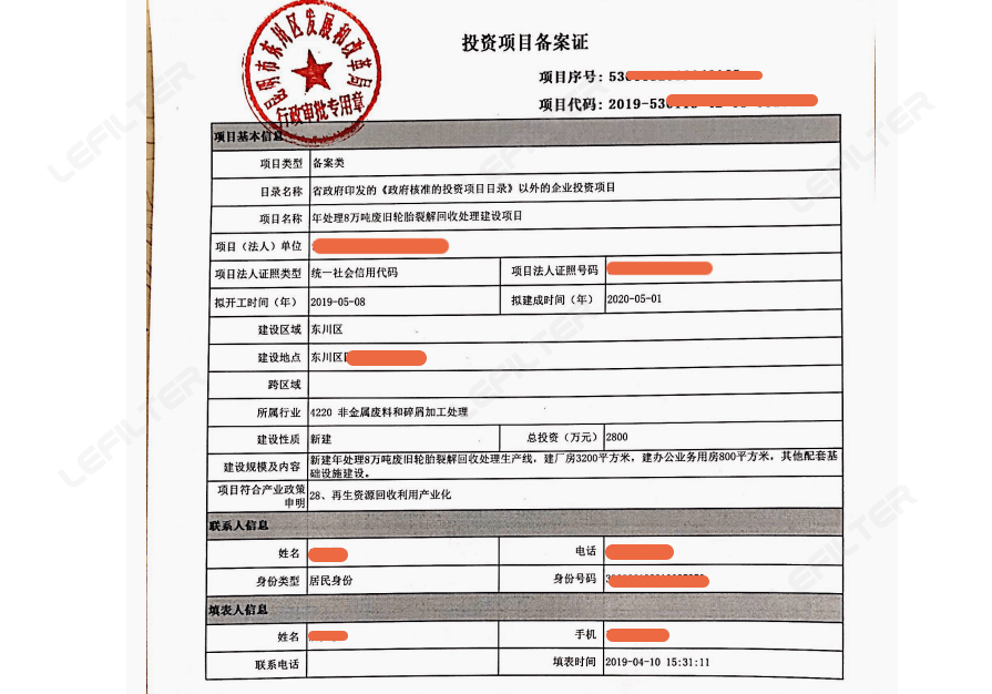 輪胎煉油立項