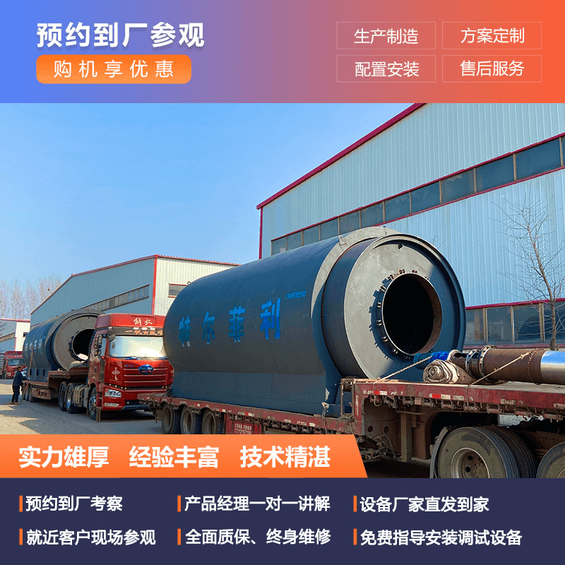 輪胎熱解油與塑料熱解油的區別，全靠熱解設備把控