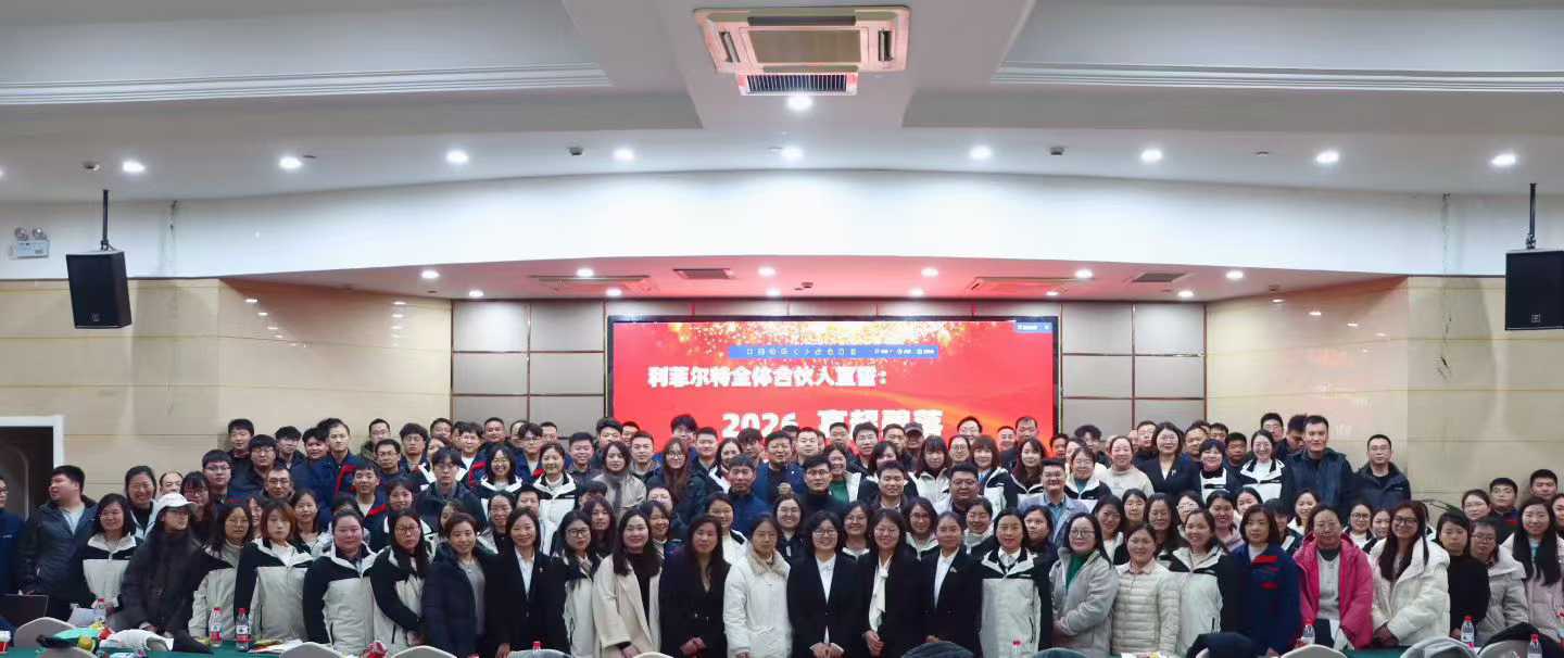 綠水青山就是金山銀山！高超碧落，2026年度規劃大會圓滿舉辦！