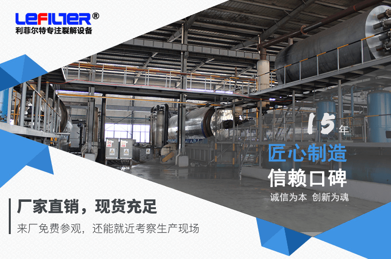 廢舊輪胎煉油廠