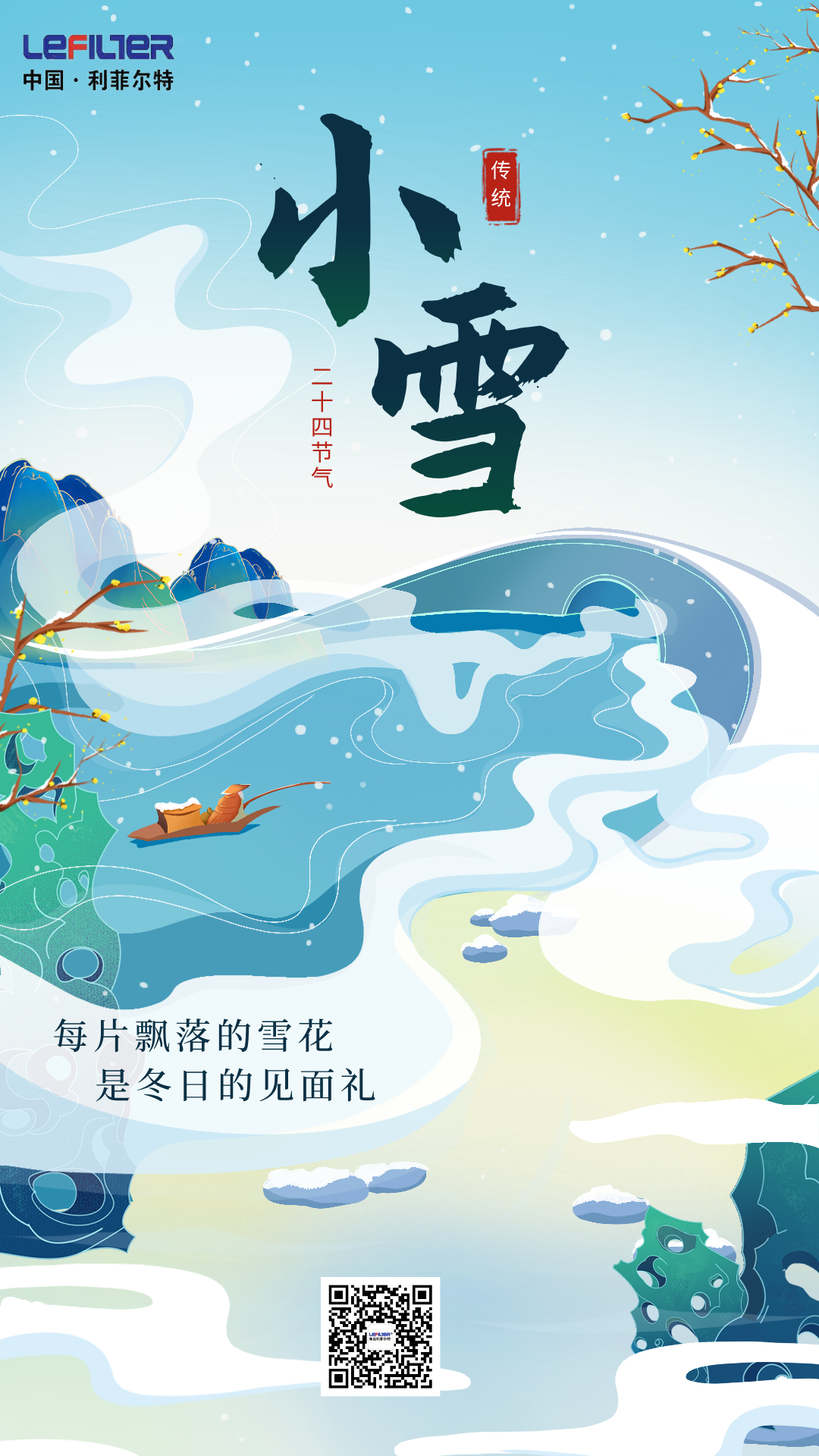 藍(lán)色手繪風(fēng)二十四節(jié)氣小雪手機(jī)海報(bào)__2025-11-22+08_53_02